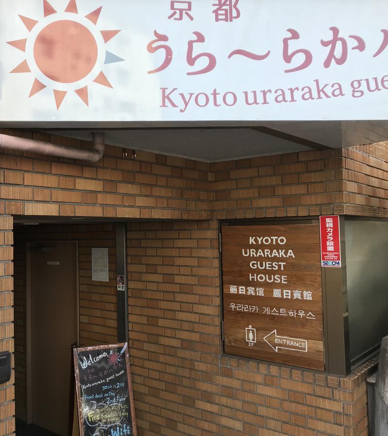 Kyoto Uraraka Pensión Exterior foto